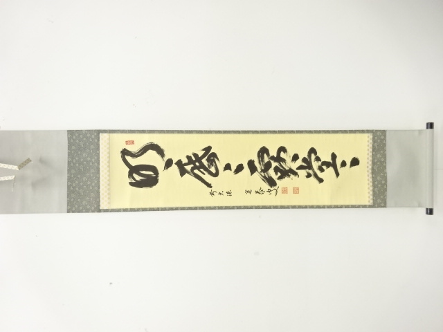 前大徳　小堀定泰筆　「明歴々露堂々」　一行書　肉筆紙本掛軸